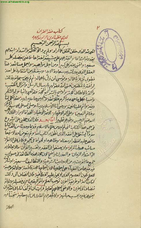 فقه القرآن