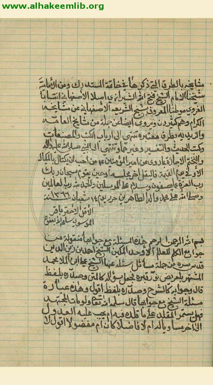 فوائد ومسائل واجازات مختلفة