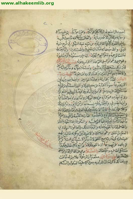 غنية المتملي في شرح منية المصلي