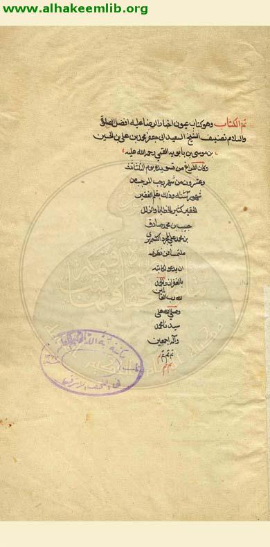 عيون اخبار الرضا