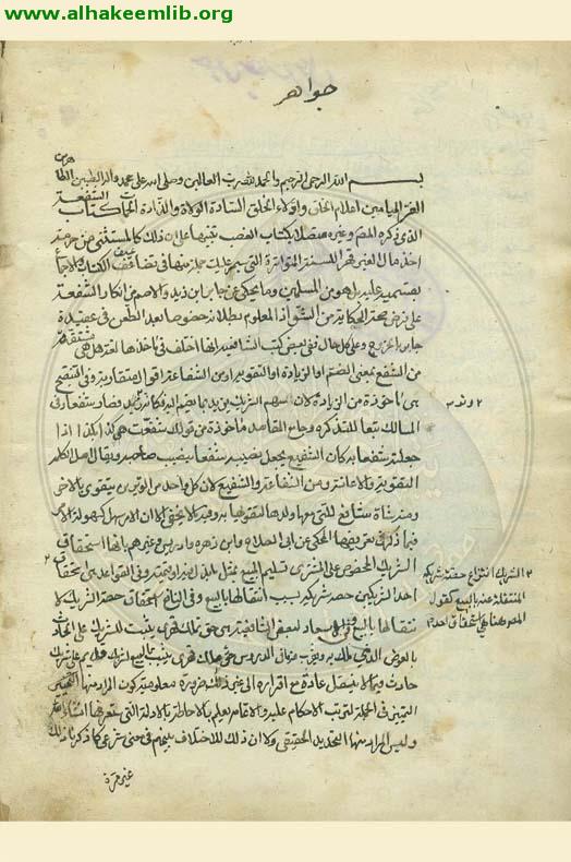 جواهر الكلام في شرح شرائع الاسلام