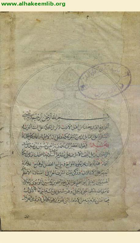 ديوان السيد نصر الله الحائري