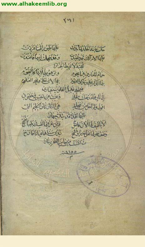 ديوان السيد نصر الله الحائري