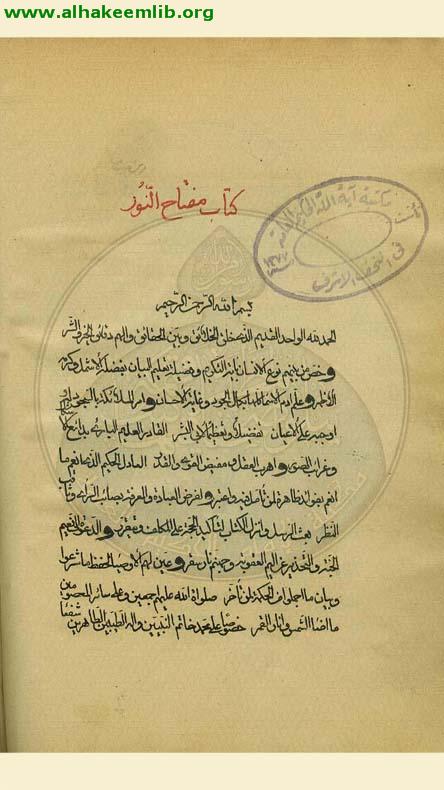مفتاح الغرر لفتح الباب الحادي عشر