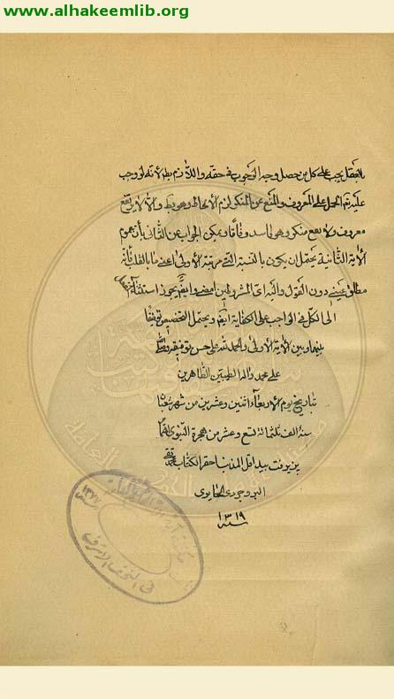 مفتاح الغرر لفتح الباب الحادي عشر