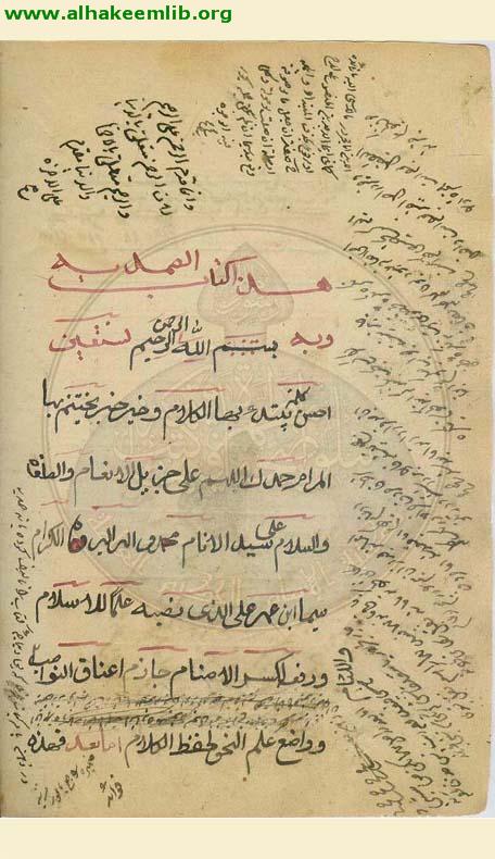 الفوائد الصمدية