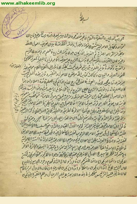 القواعد الاصولية