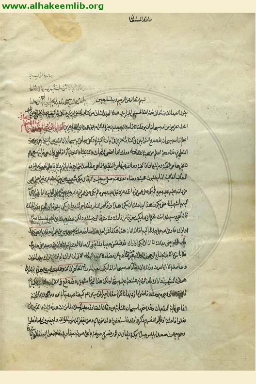 الانوار النعمانية