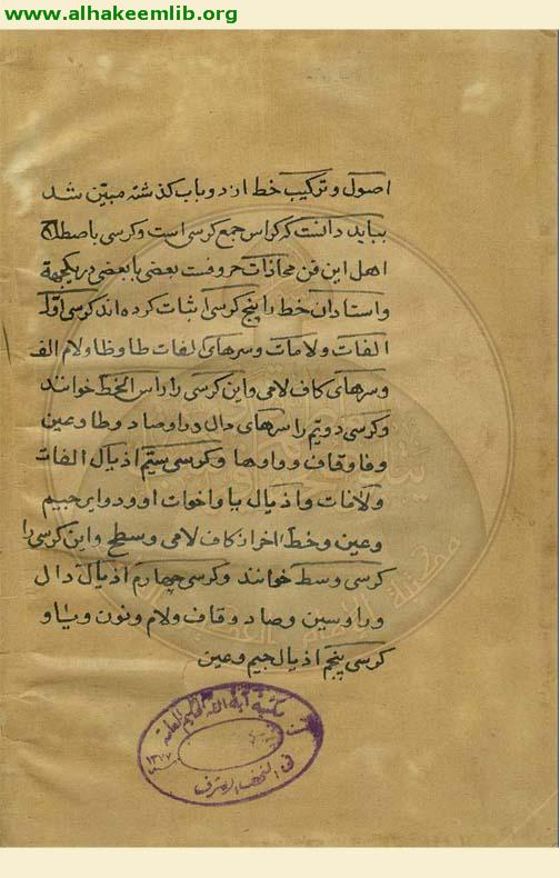 قواعد الخطوط الستة