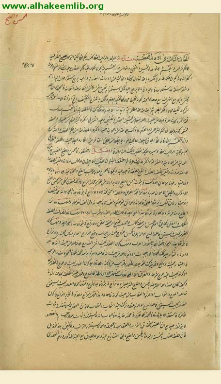 الفصول الغروية