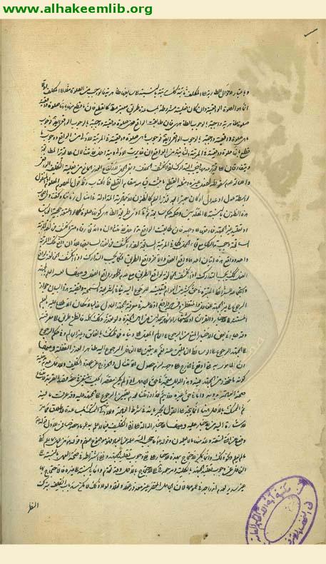 الفصول الغروية