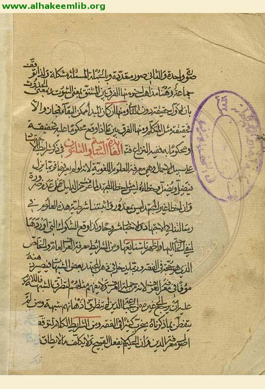 الفوائد الحائرية