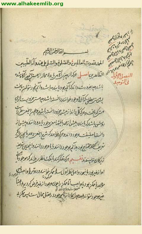 الفصول في الاصول