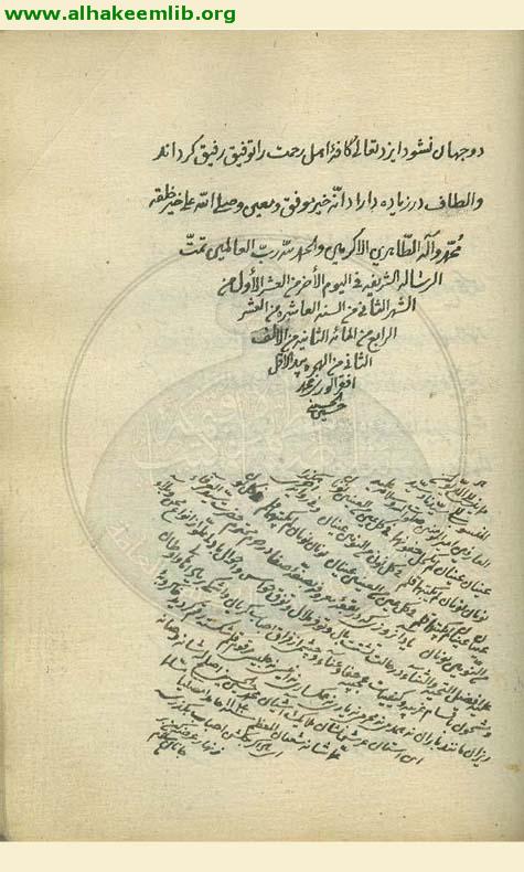 الفصول في الاصول