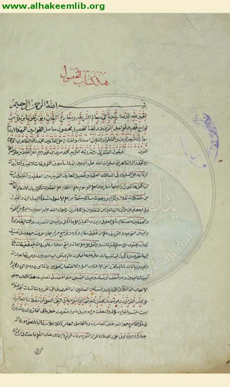 الفصول الغروية