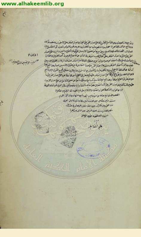 الفصول الغروية