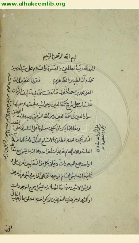 سواد العين في شرح حكمة العين