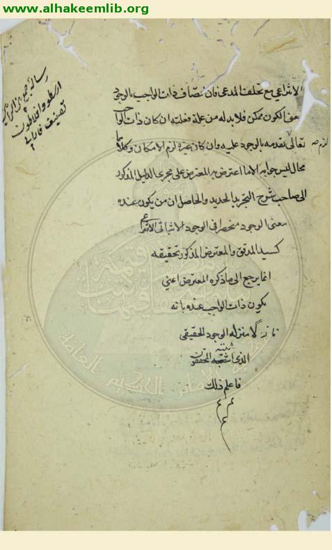 سواد العين في شرح حكمة العين