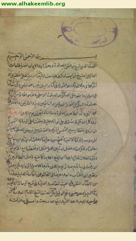 المقاصد العلية في شرح الالفية