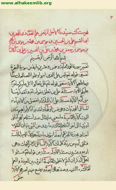 فهرس كتب المرتضى