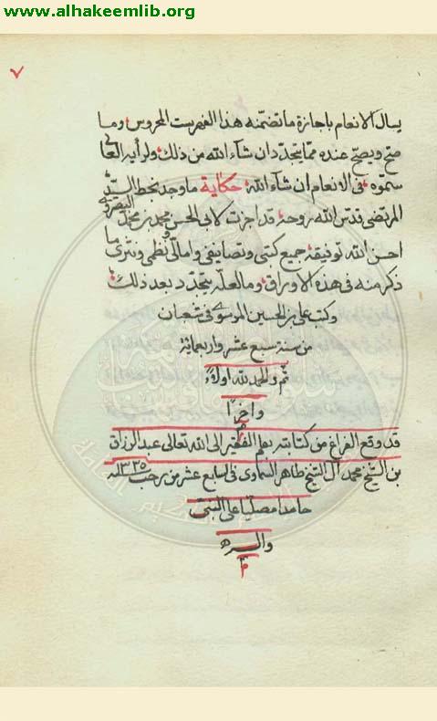 فهرس كتب المرتضى