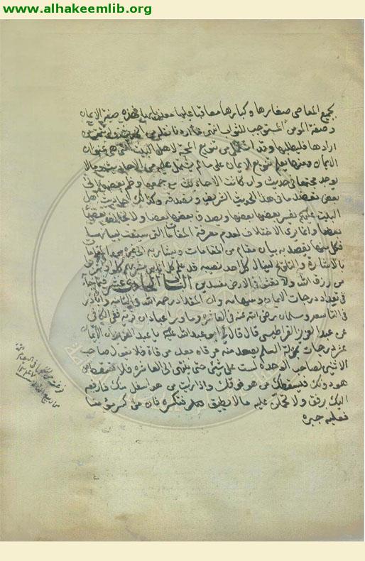 سير والسلوك الى الله على طريقة اهل البيت