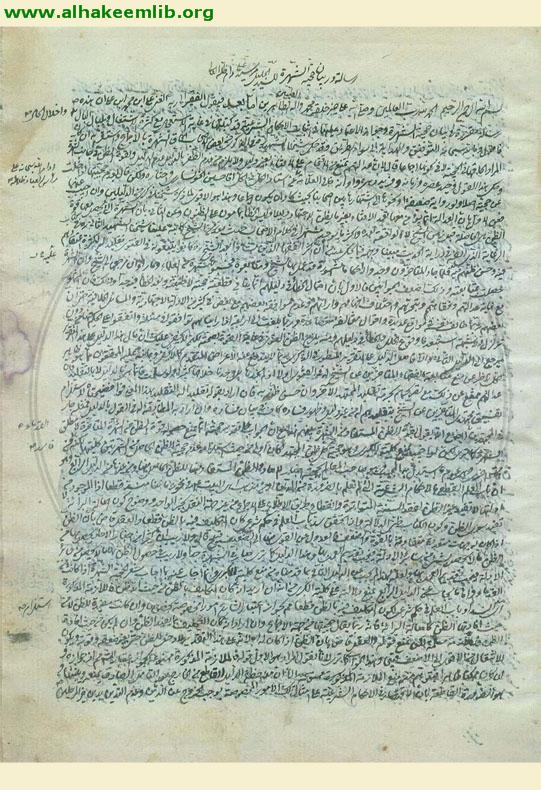 رسالة في حجية الشهرة