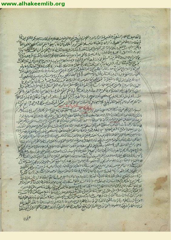 رسالة في الاجماع