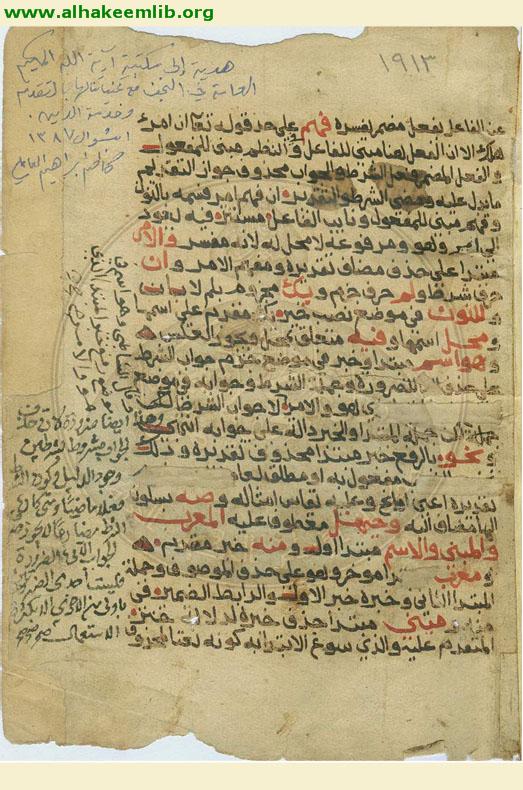 تمرين الطلاب في صناعة الاعراب
