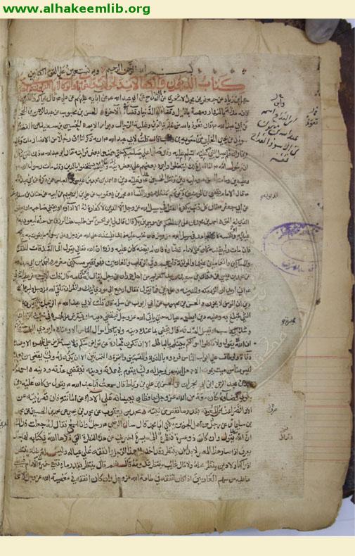 تهذيب الاحكام