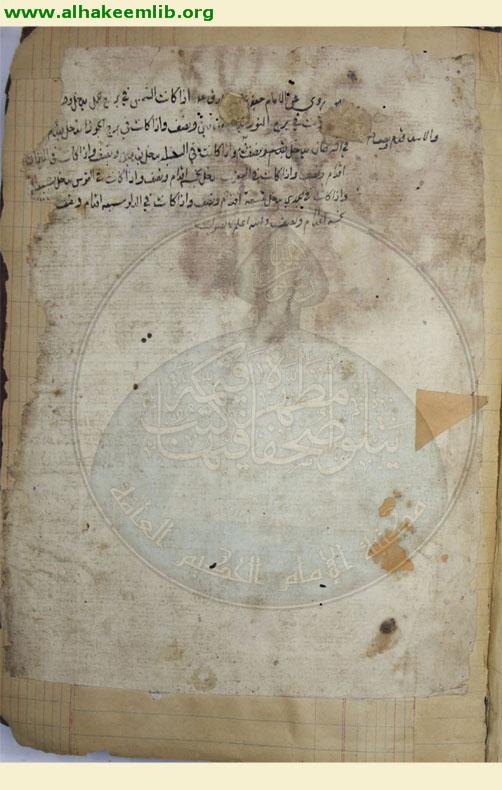 تهذيب الاحكام