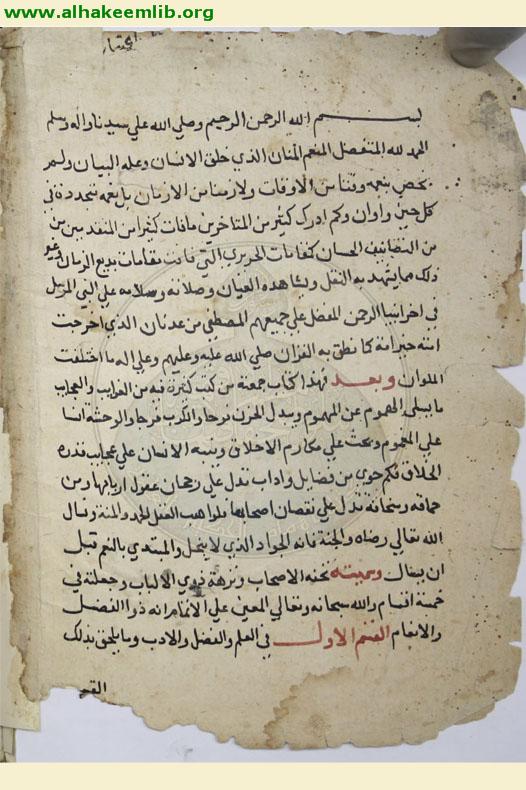 تحفة الاصحاب ونزهة ذوي الالباب