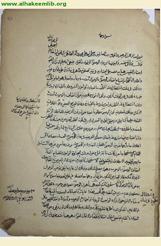 رسالة في النية