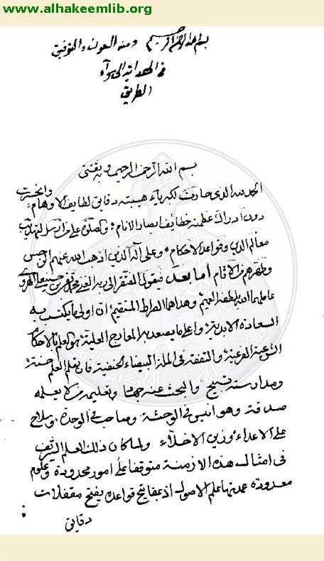 لوامع الفصول في شرح مبادئ الاصول