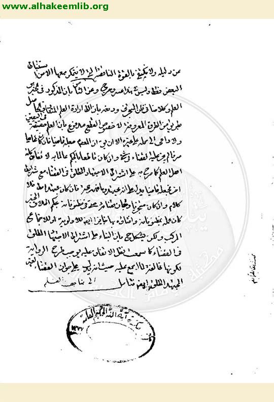 لوامع الفصول في شرح مبادئ الاصول