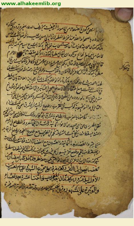الفوائد الملية بشرح الرسالة النفلية