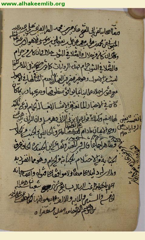 رسالة في نجاسة عرق الجنب بالحرام