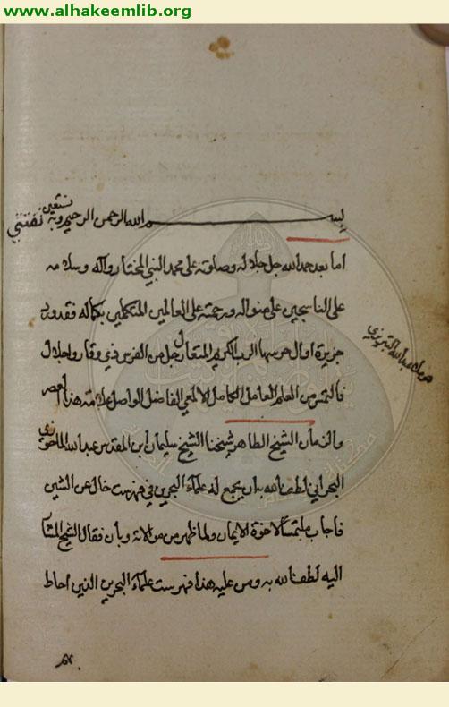 فهرست علماء البحرين