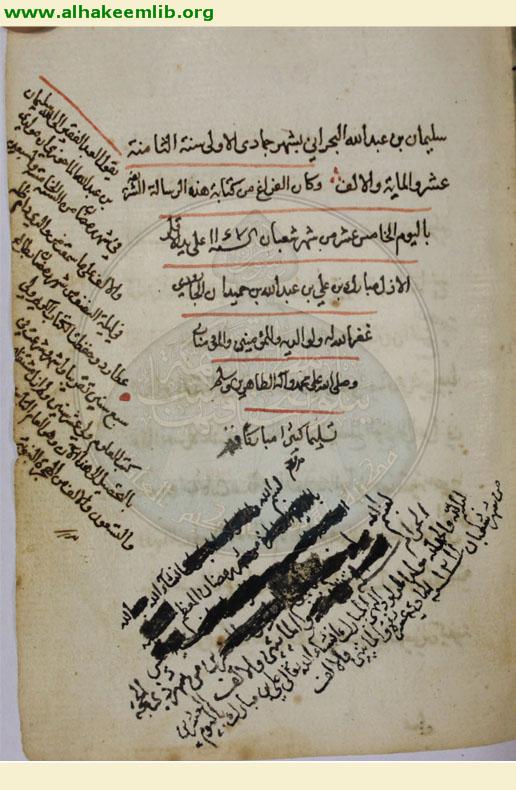 فهرست علماء البحرين