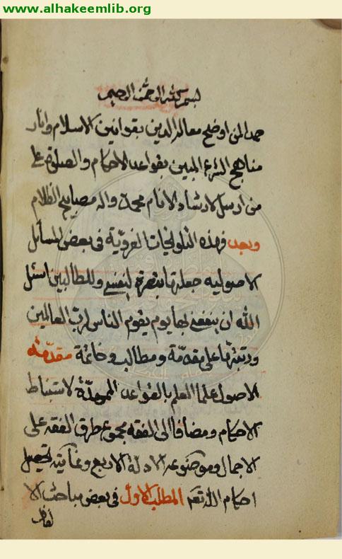 التلويحات الغروية في بعض المسائل الاصولية
