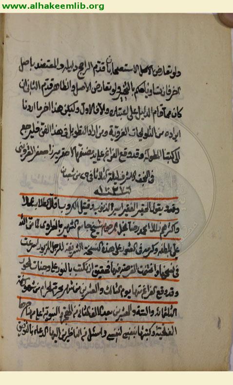 التلويحات الغروية في بعض المسائل الاصولية