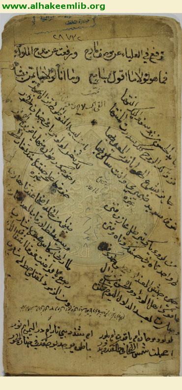 ديوان الشريف الرضي