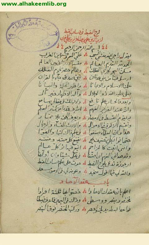 لوح الضبط في حساب القبط