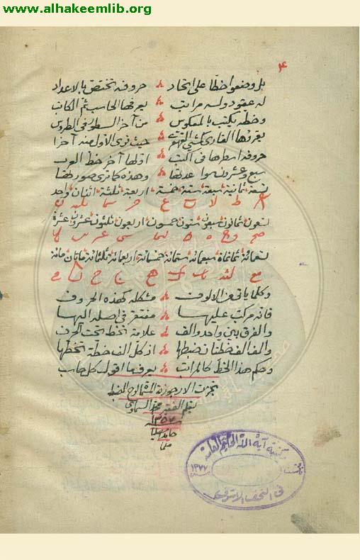 لوح الضبط في حساب القبط