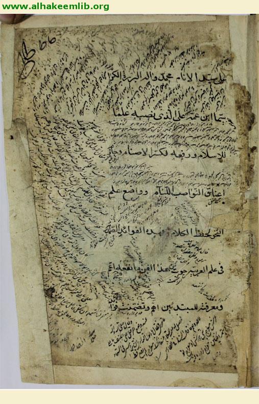 الفوائد الصمدية