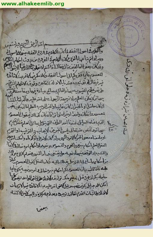غنية النزوع الى علمي الاصول والفروع
