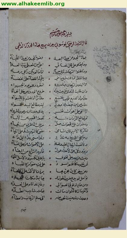 ديوان الشريف الرضي