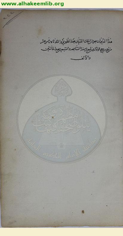 ديوان الشريف الرضي