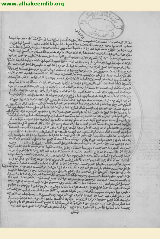 الفوائد المثمرة في شرح التبصرة