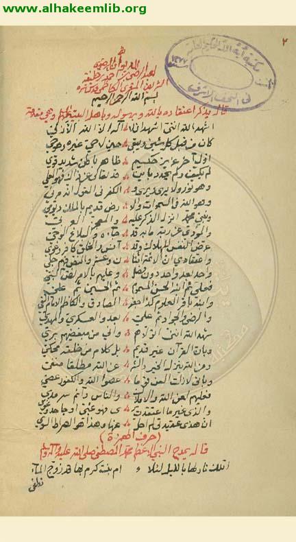 ديوان الشيخ عبد الرضا المقريء الكاظمي